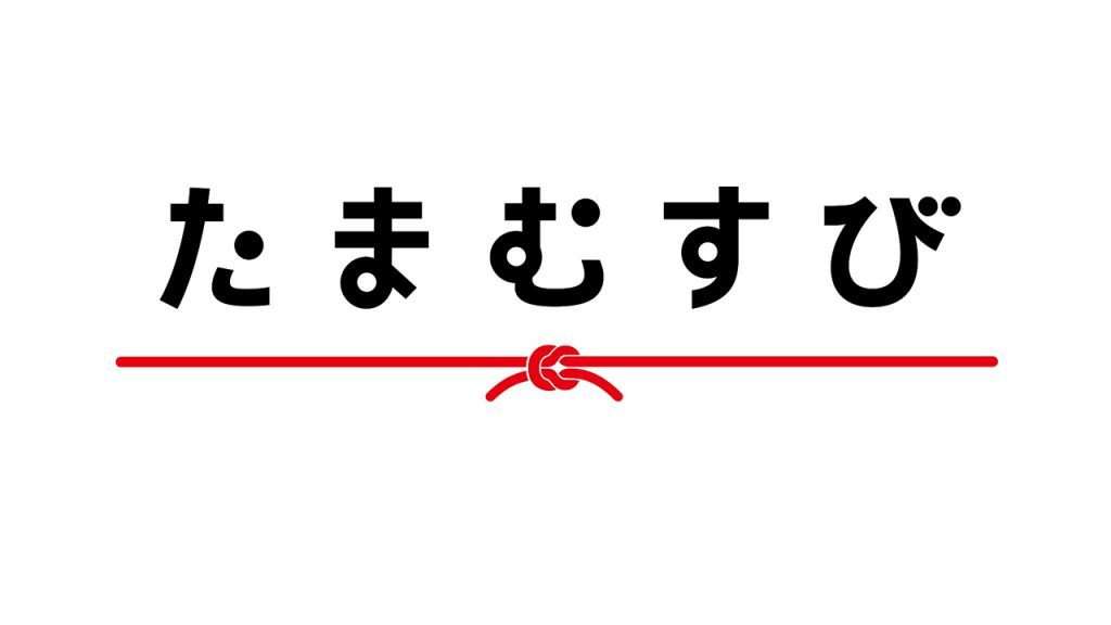 金曜たまむすびご出演PR付きスポット
