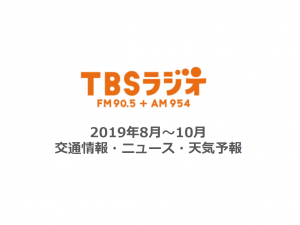 情報枠8月~10月