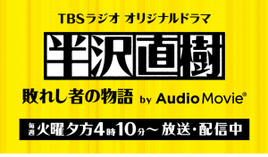 「半沢直樹 敗れし者の物語」第2章キャスト決定!!