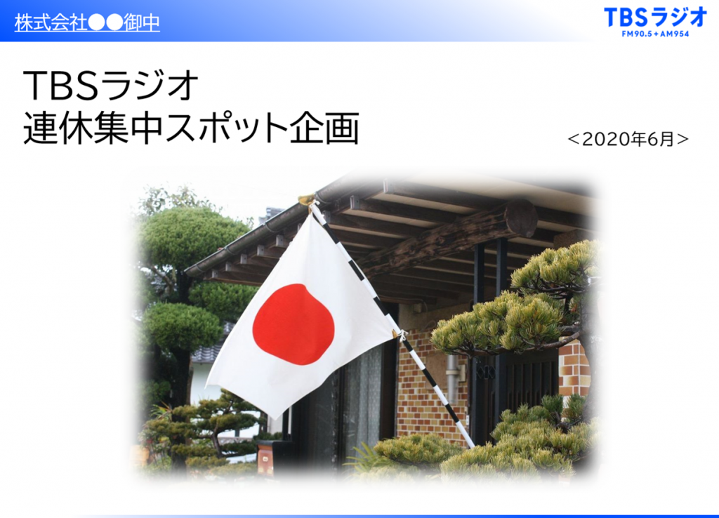 連休集中スポット企画