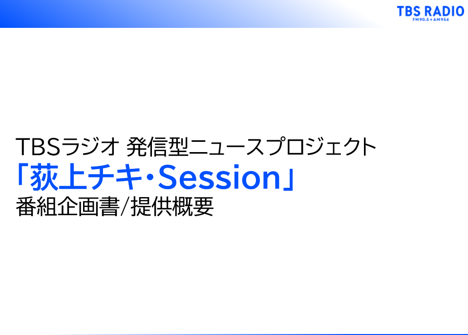 荻上チキ・Session