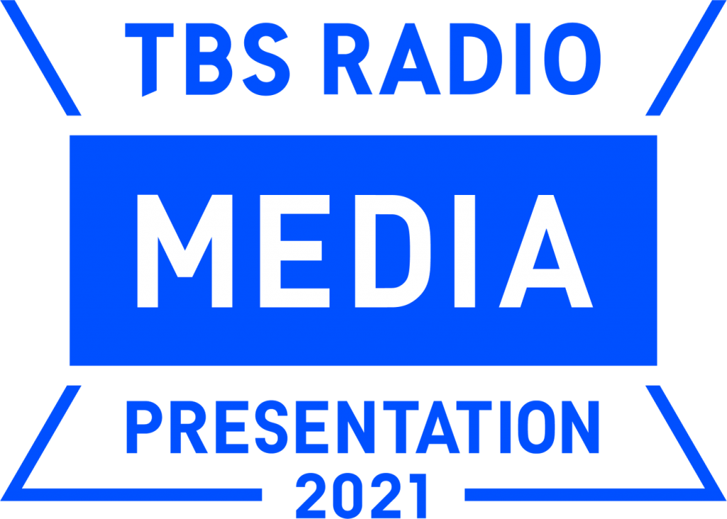 TBSラジオメディアプレゼンテーション2021のご案内