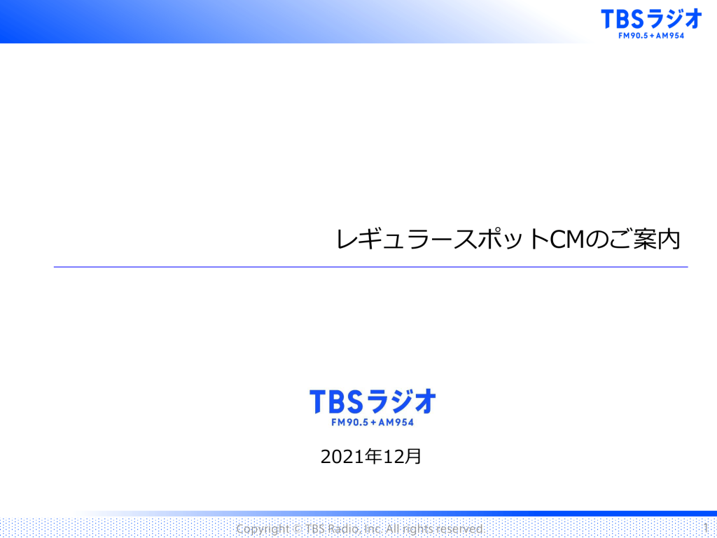 レギュラースポットCM