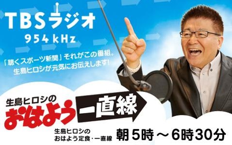 【期間限定】生CM5回実施特別企画 生島ヒロシのおはよう定食