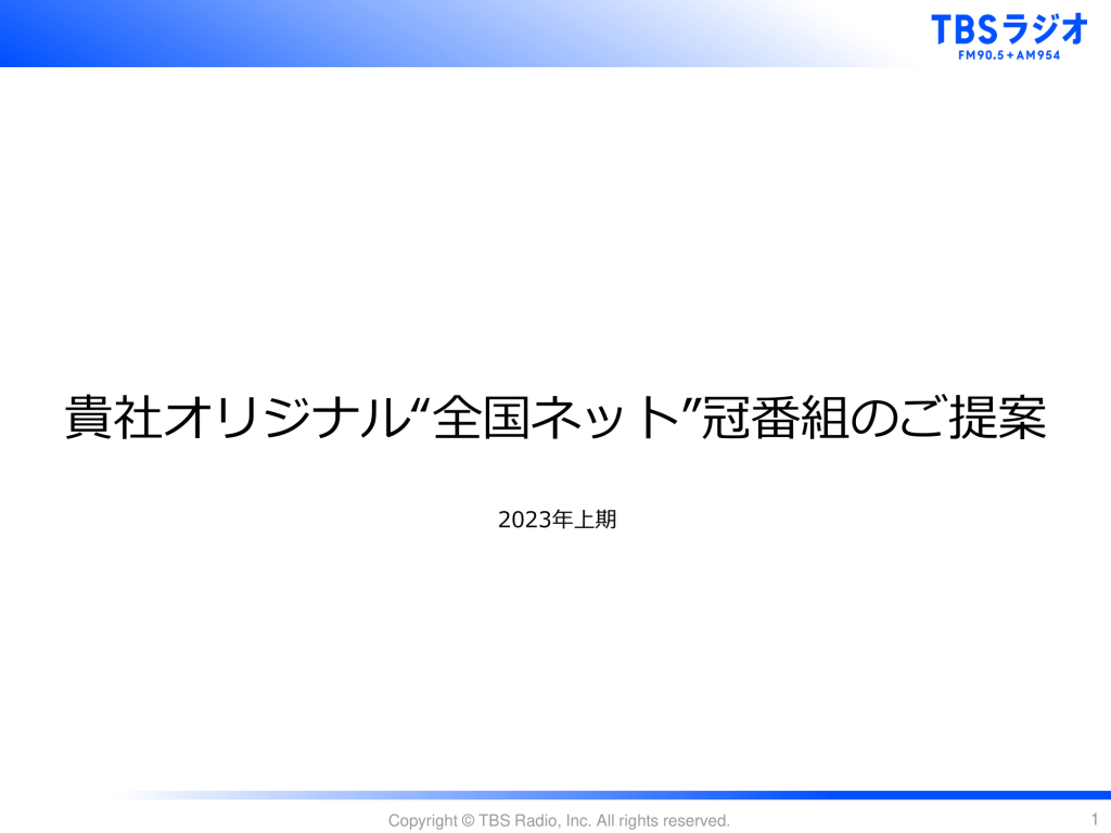 オリジナル全国ネット冠番組