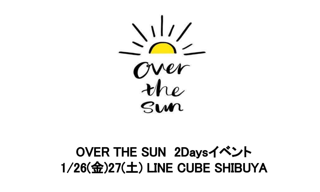 OVER THE SUN 2daysイベント企画書