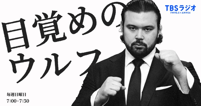 目覚めのウルフ
