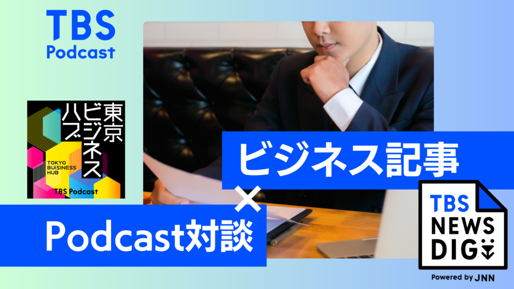 【BtoB／自治体などにオススメ向け】Podcast対談×広告記事タイアップ
