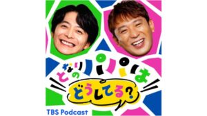 となりのパパはどうしてる？