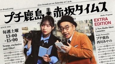 プチ鹿島　赤坂タイムス